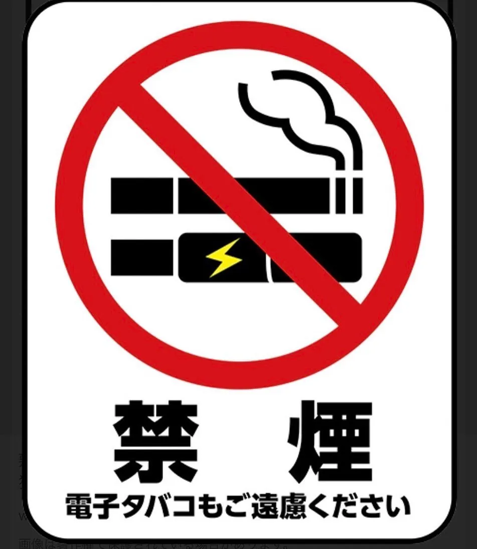 禁煙中。