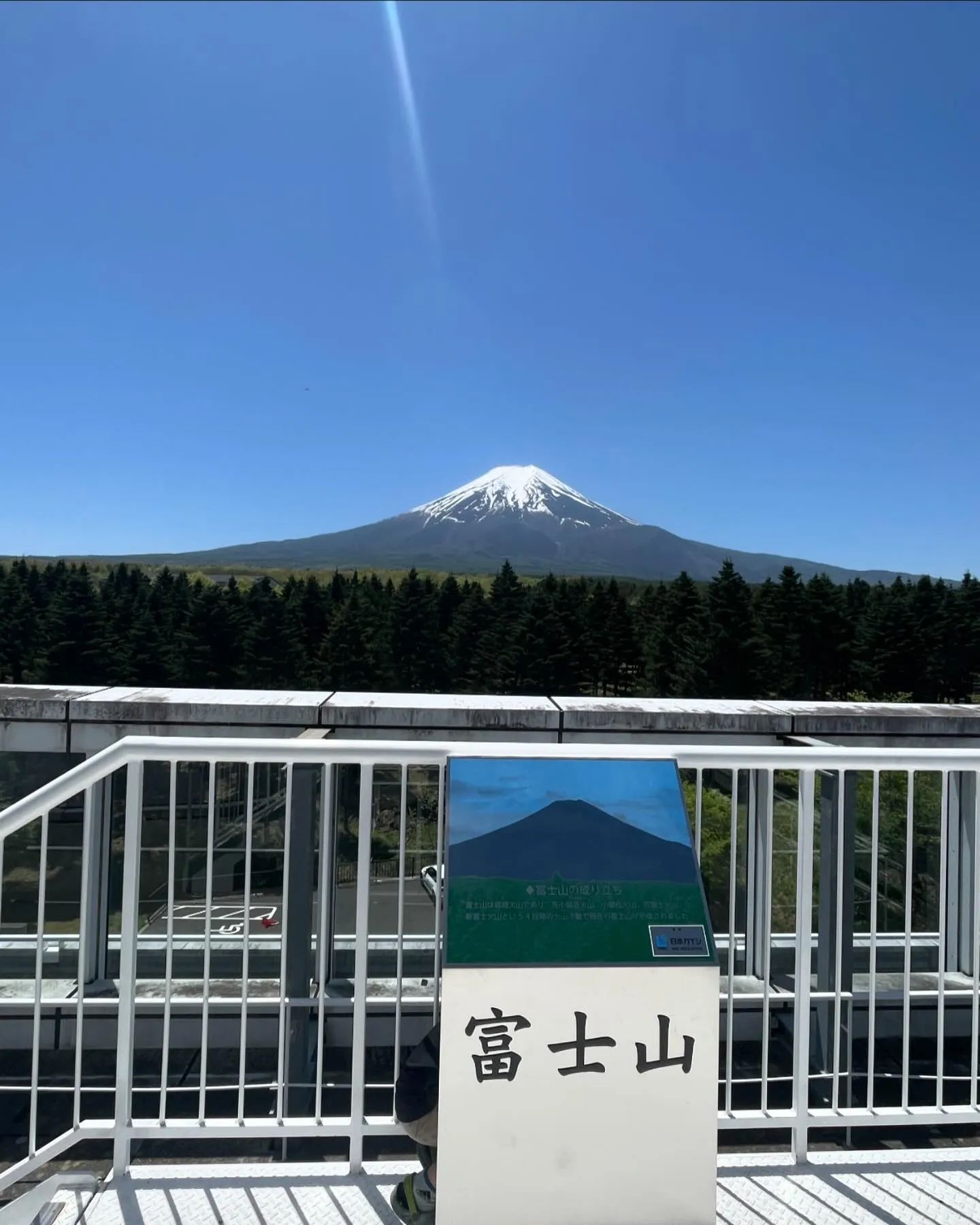 富士山レーダードーム館🗻