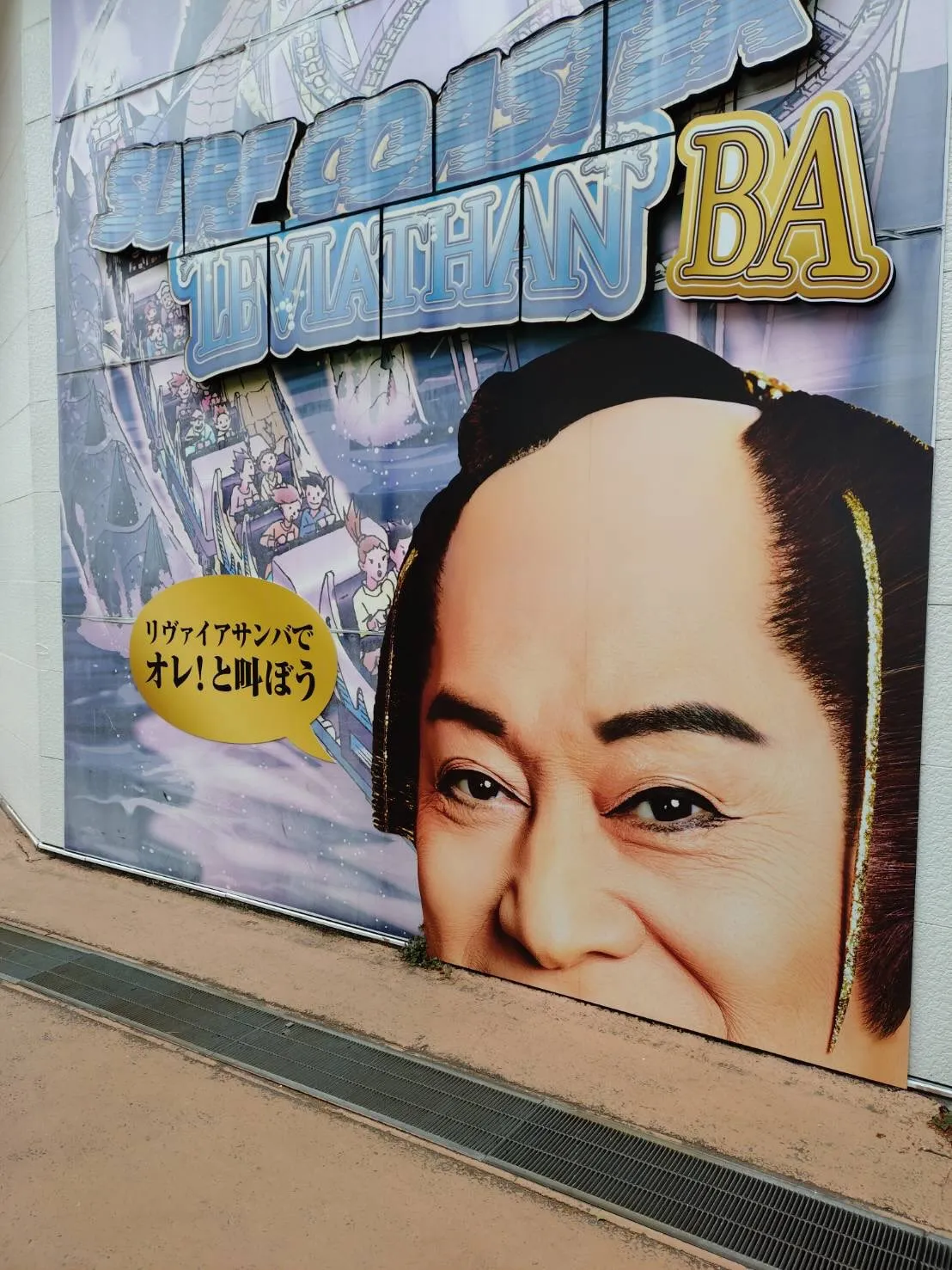 八景島シーパラダイス🎡