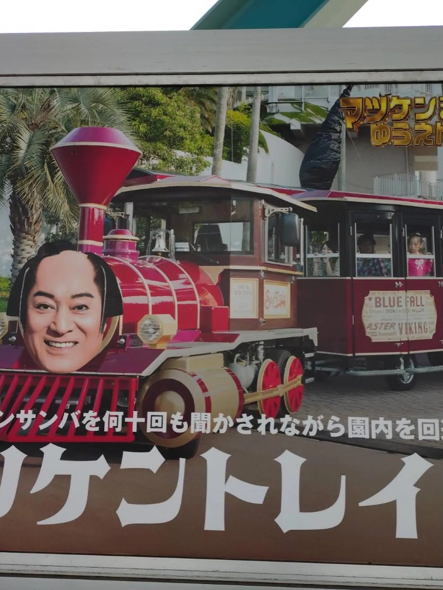 八景島シーパラダイス🎡